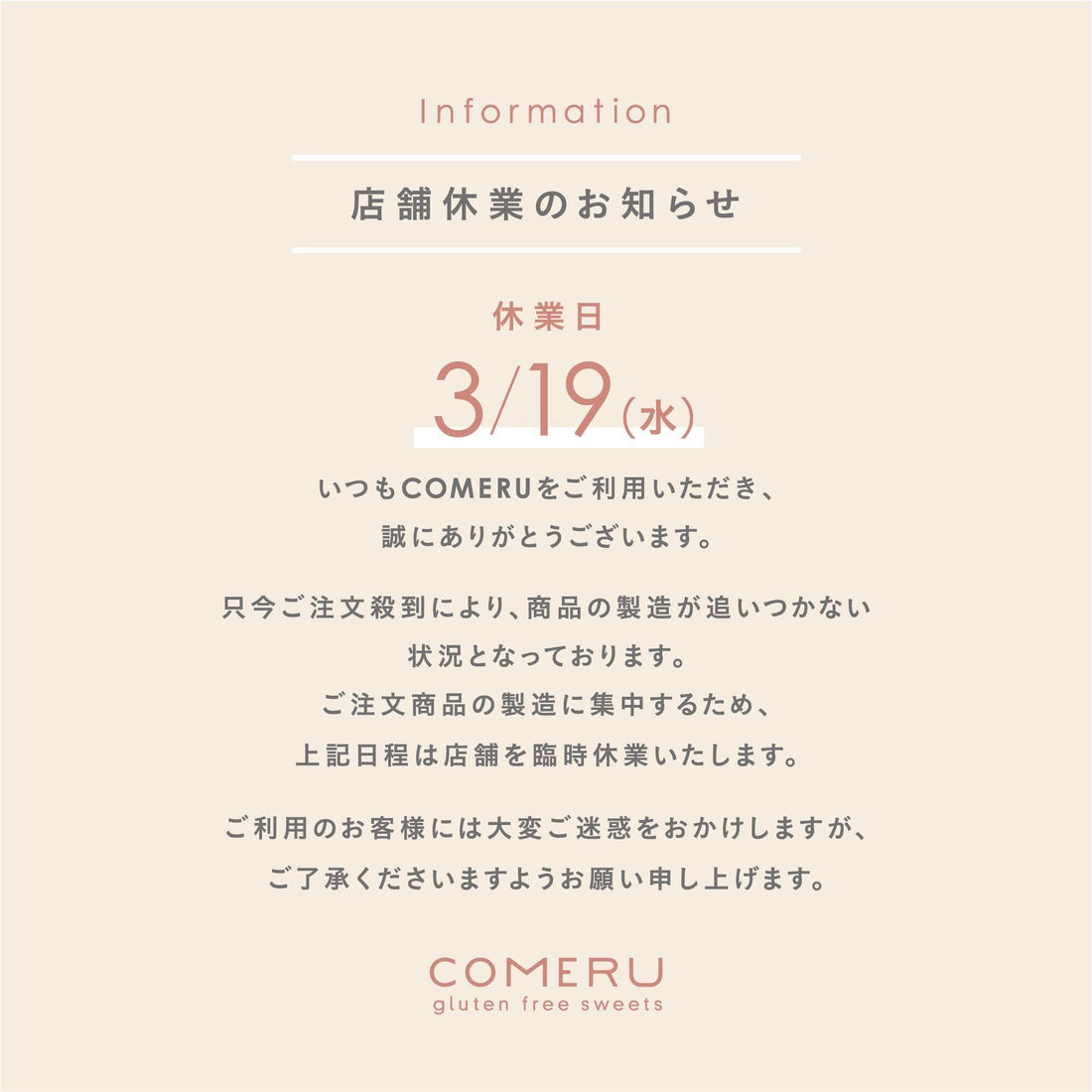 店舗臨時休業のお知らせ