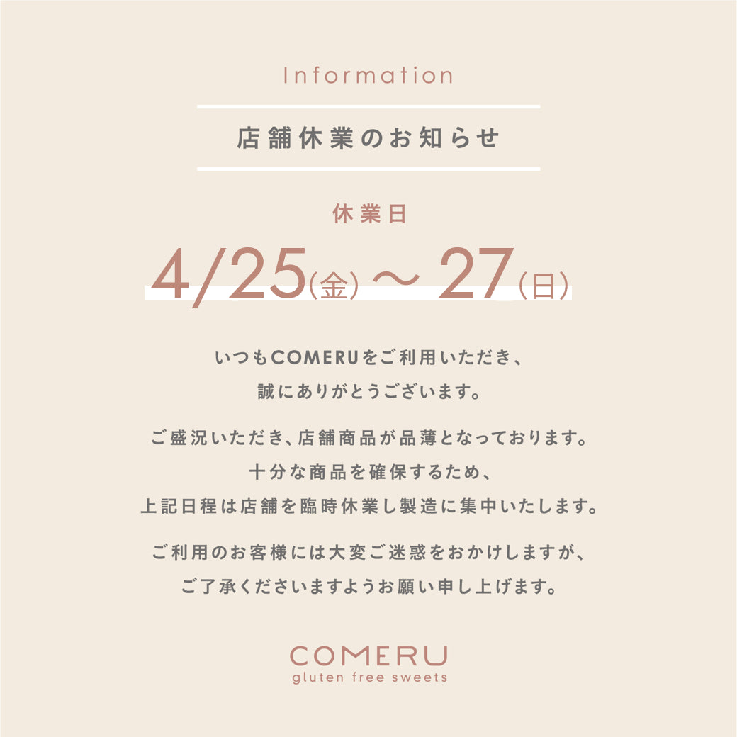店舗臨時休業のお知らせ