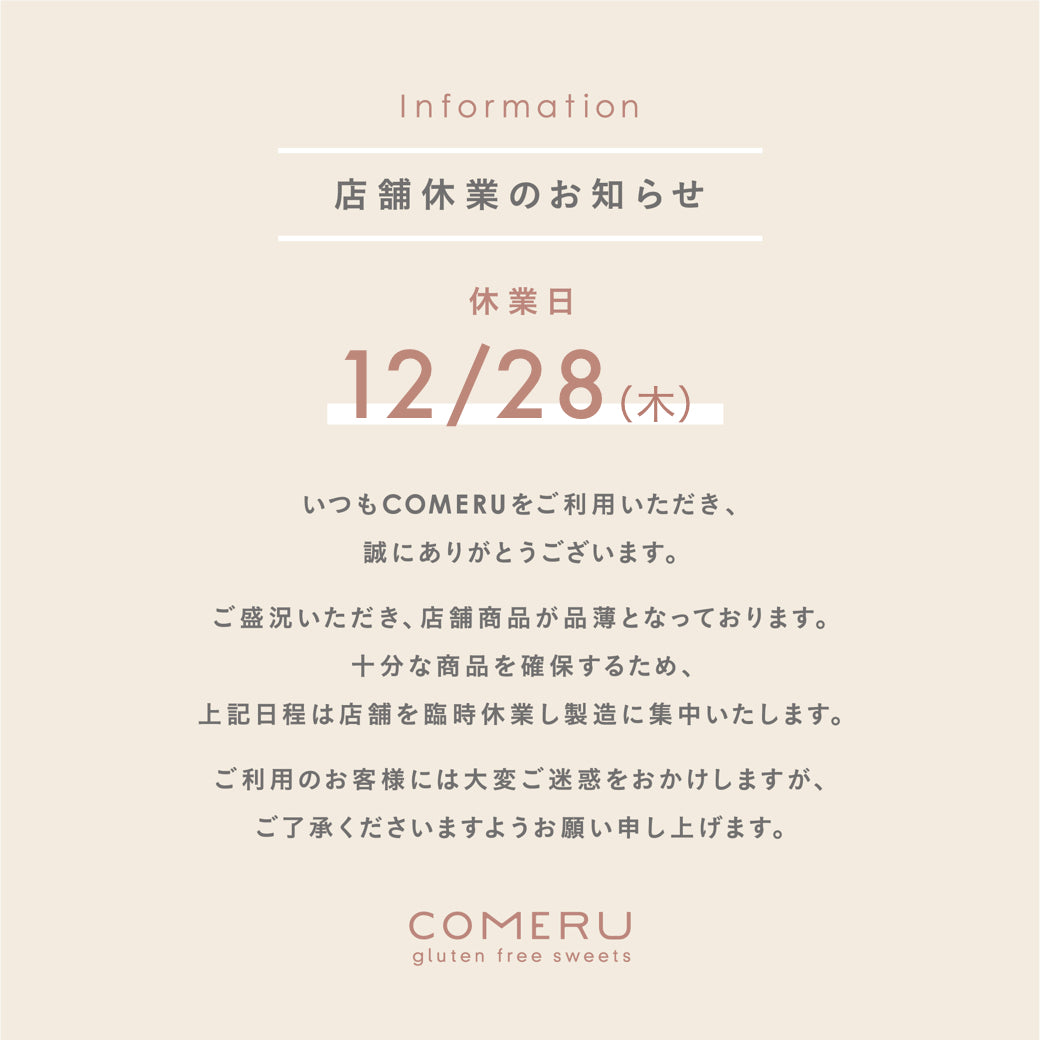 店舗臨時休業のお知らせ