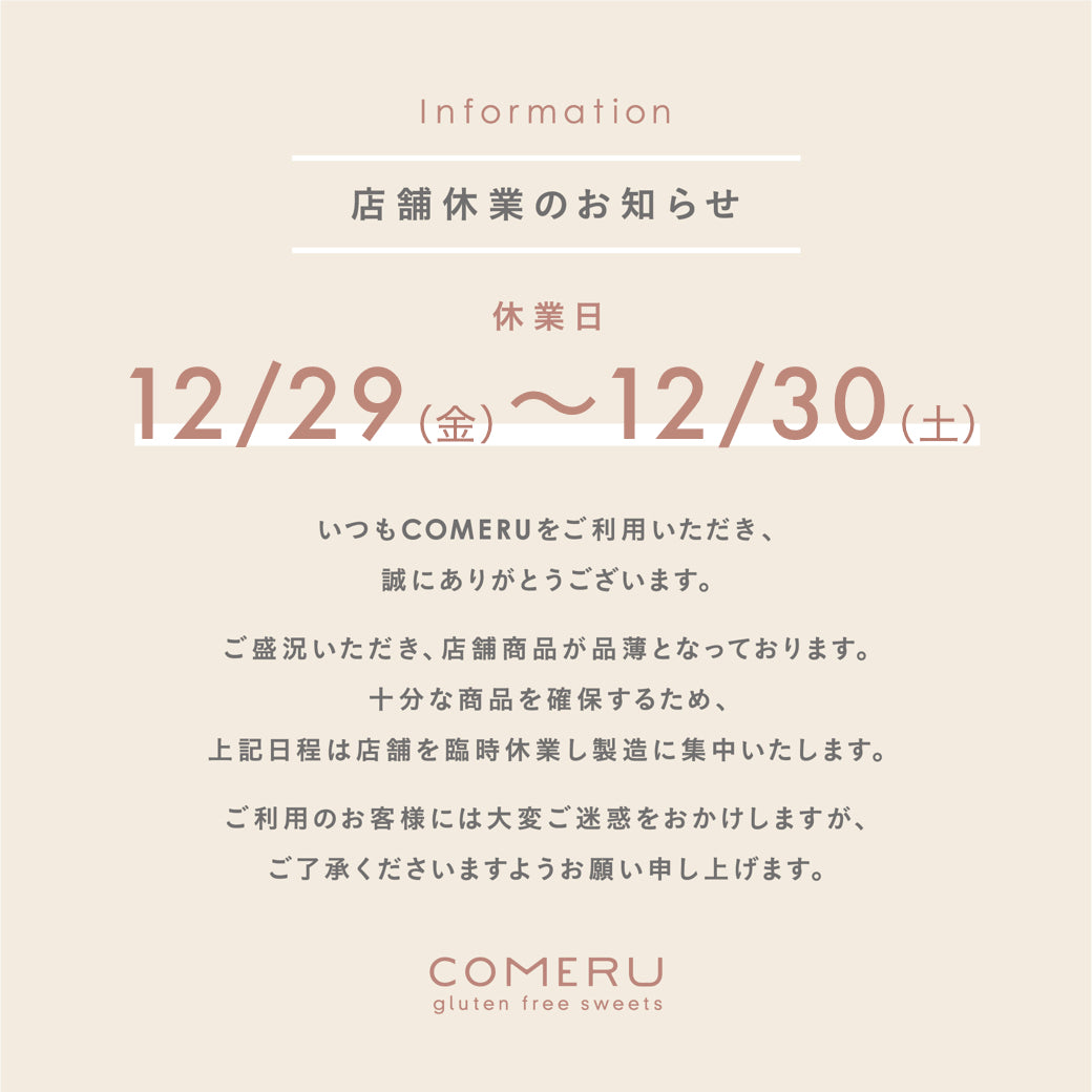 店舗臨時休業のお知らせ