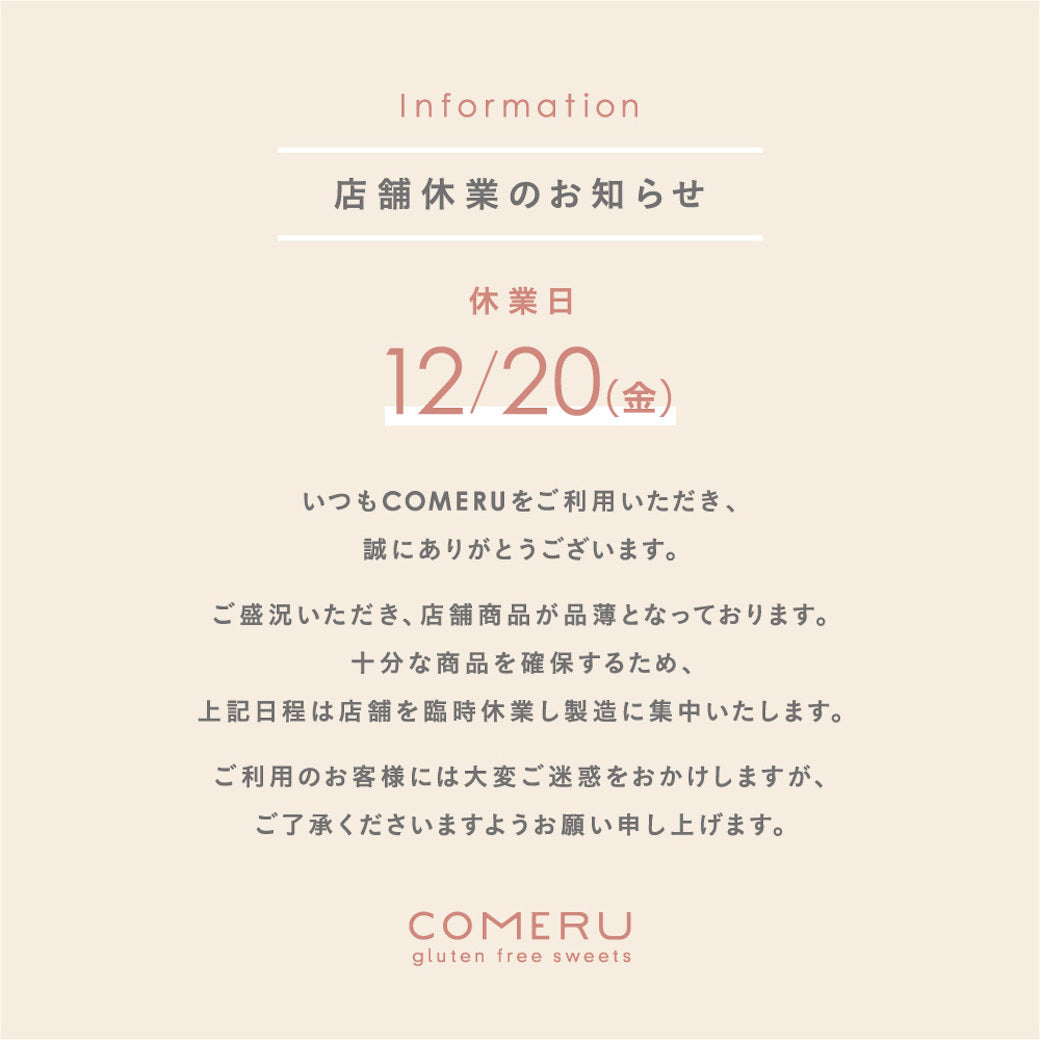店舗臨時休業のお知らせ