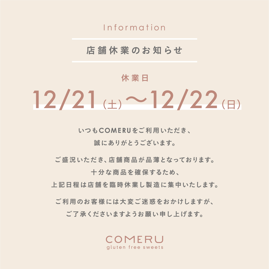店舗臨時休業のお知らせ