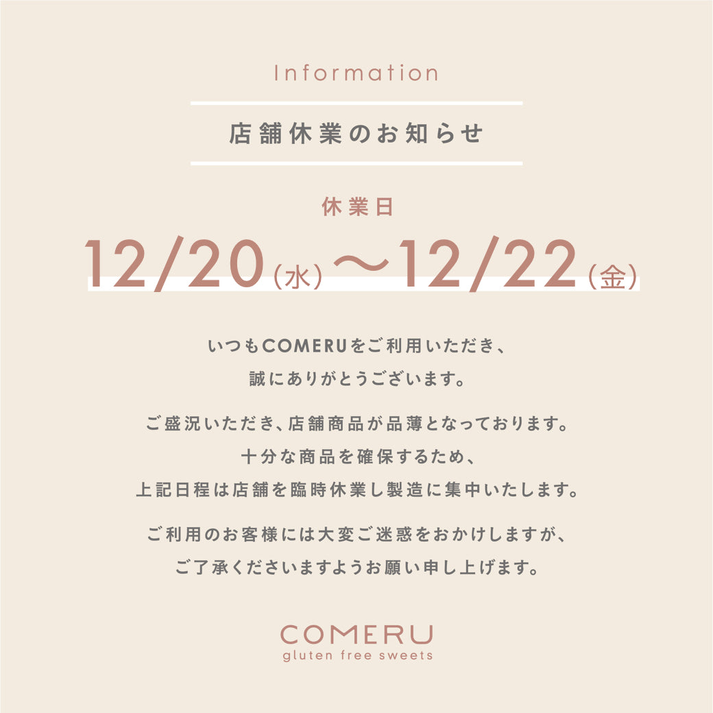 店舗臨時休業のお知らせ