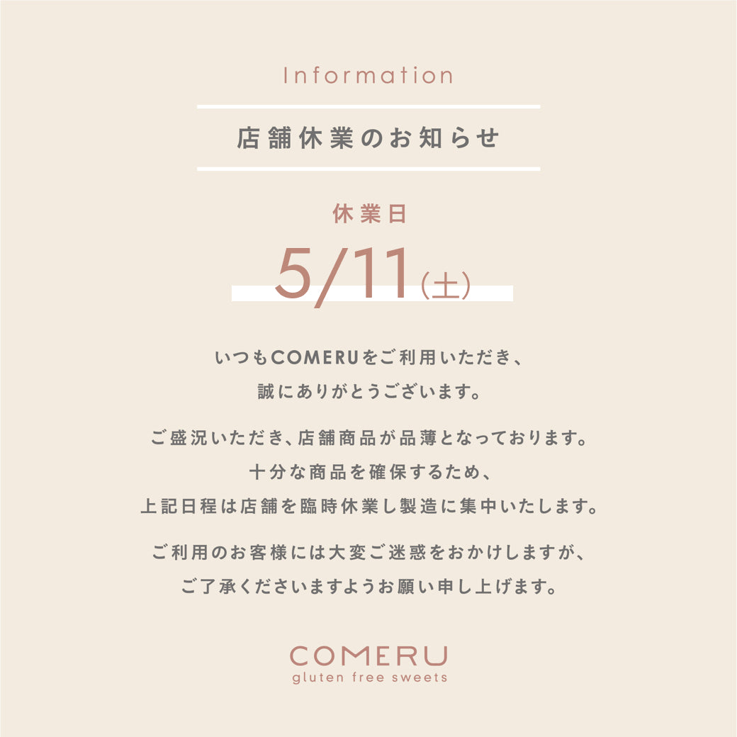 店舗臨時休業のお知らせ