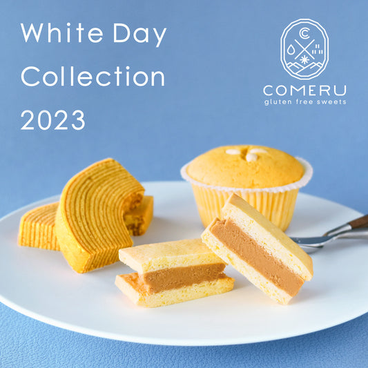 2023年ホワイトデー限定商品が新登場