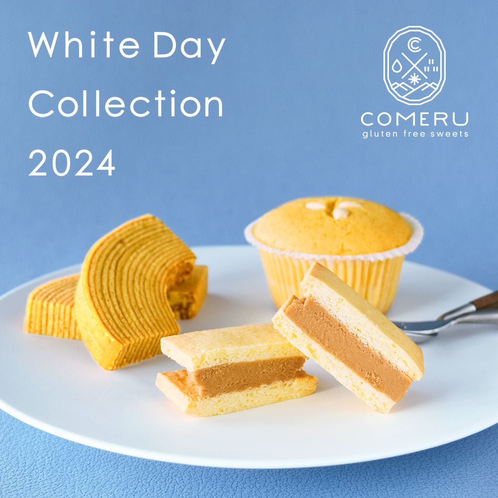 2024年ホワイトデー限定商品が新登場