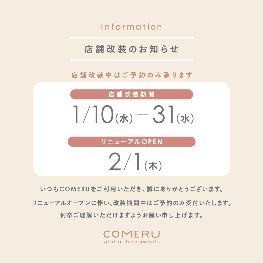 店舗改装のお知らせ