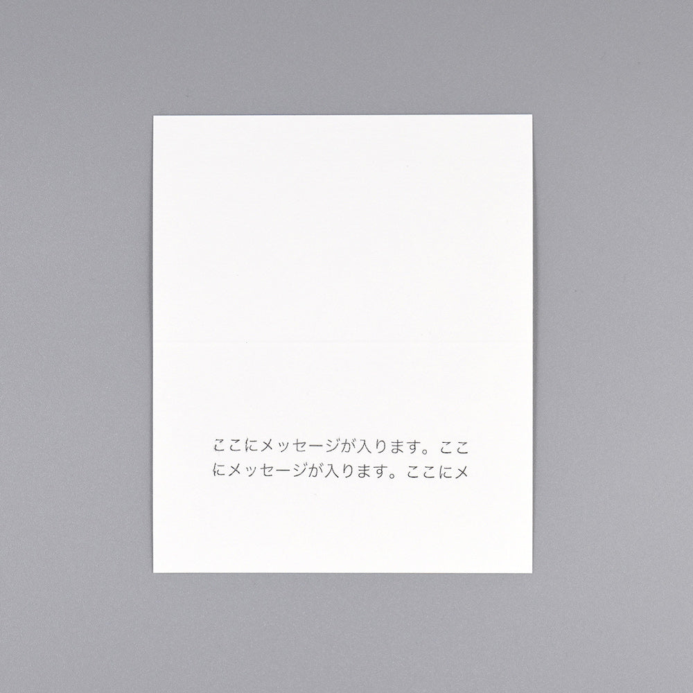 メッセージカード