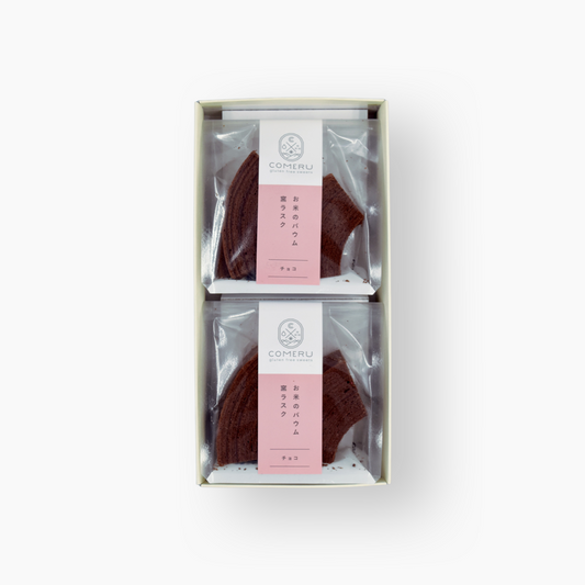 米粉のバームクーヘンラスク 2個入 チョコレート味